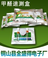 供应甲醛速测盒 新房装修甲醛快速检测 甲醛浓度分析